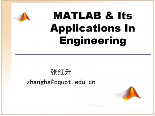 《MATLAB及其工程应用》第四讲