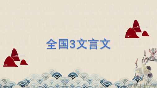 2019语文全国3卷文言文重点字词