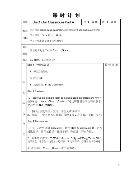 新闽教版四年级上册教案