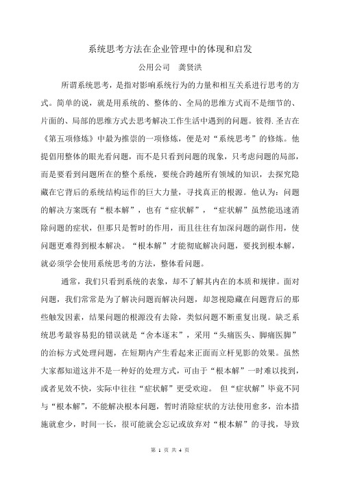 系统思考方法在管理中的体现和启发