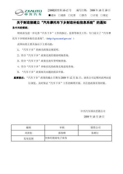 汽车下乡补贴信息系统