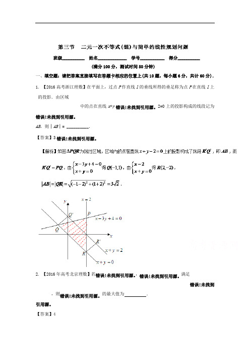 2018年高考数学一轮复习讲练测江苏版专题7-3 二元一次不等式组与简单的线性规划问题测 含解析