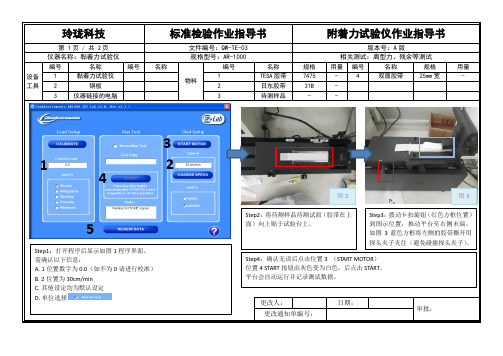 附着力试验仪作业指导书