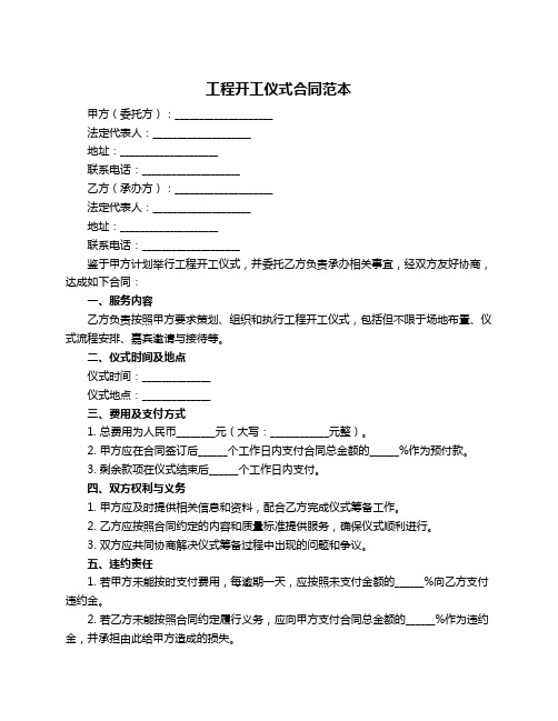 工程开工仪式合同范本