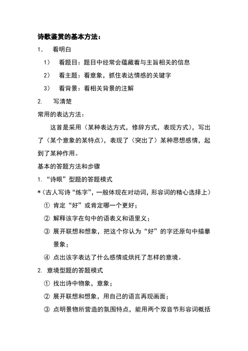 诗歌鉴赏的基本方法