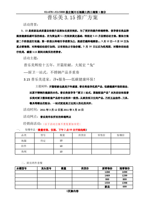 3.15华东推广方案