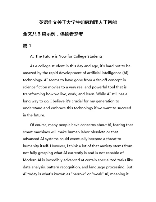 英语作文关于大学生如何利用人工智能