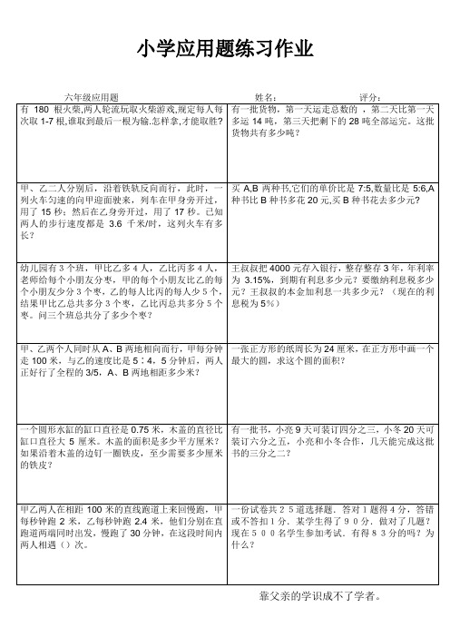 小学六年级数学课堂拓展训练I (12)