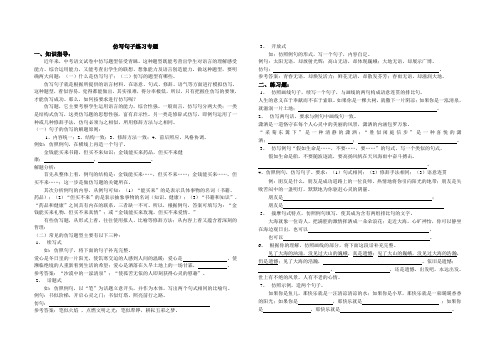 仿写句子练习专题一