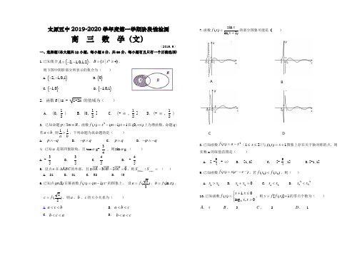 【数学】山西省太原市第五中学2020届高三上学期阶段性检测(9月)数学(文)