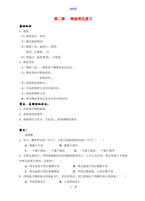 八年级物理上册 第二章 物态变化复习 苏科版