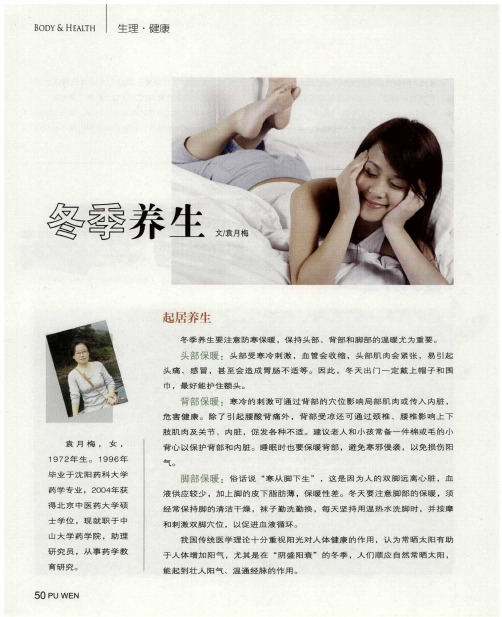 冬季养生