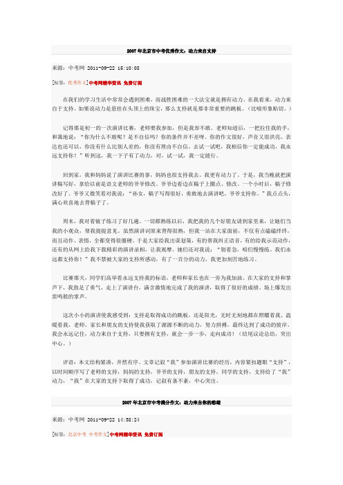 中考满分作文07范文