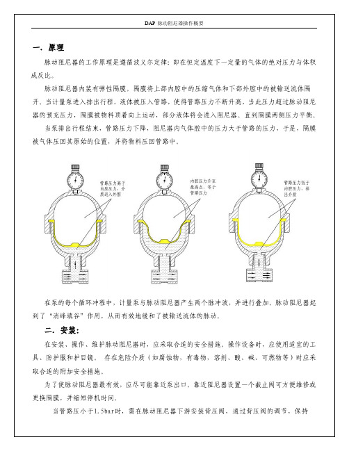 脉动阻尼器说明书