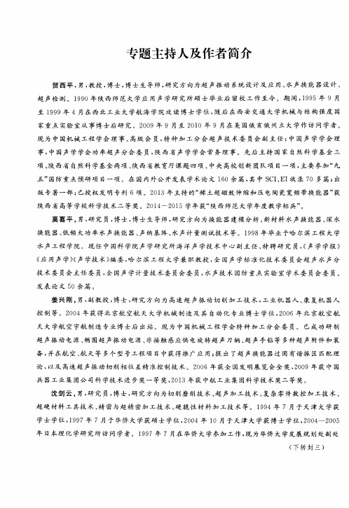 专题主持人及作者简介