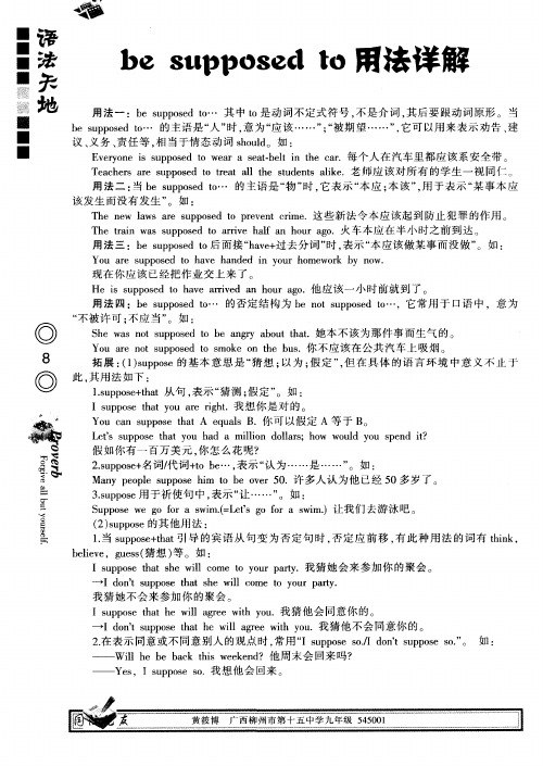be supposed to用法详解