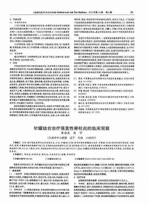 针罐结合治疗强直性脊柱炎的临床观察