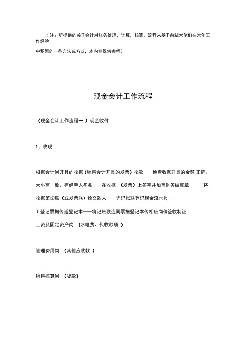 现金会计工作流程