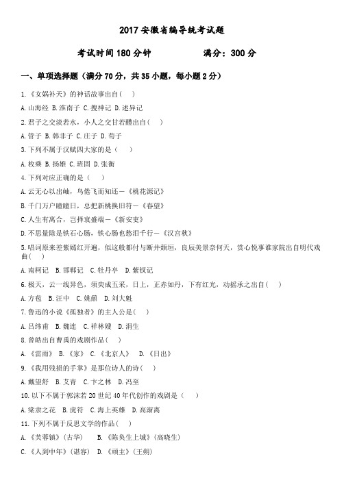 2017安徽省编导统考试题