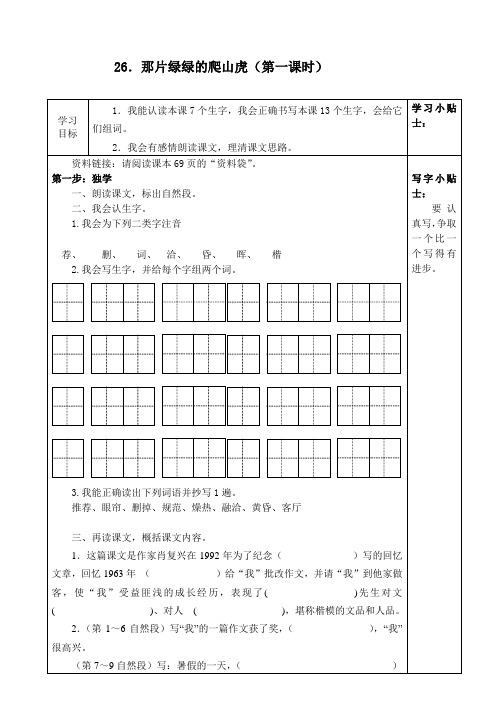 26课第一课时导学案