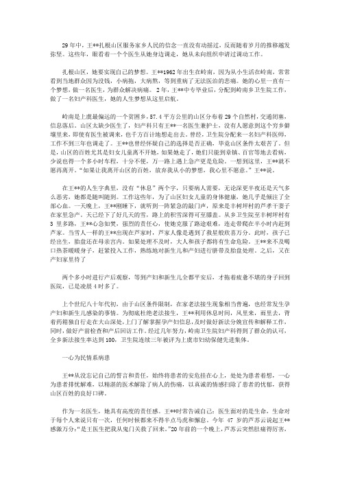 卫生院医生先进事迹材料