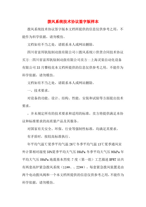 拨风系统技术协议签字版样本