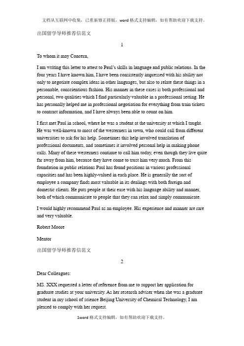 几篇出国留学导师推荐信范文