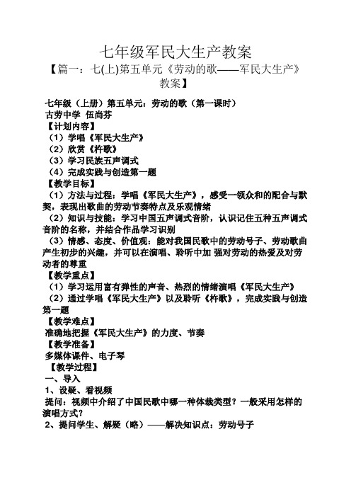 七年级军民大生产教案