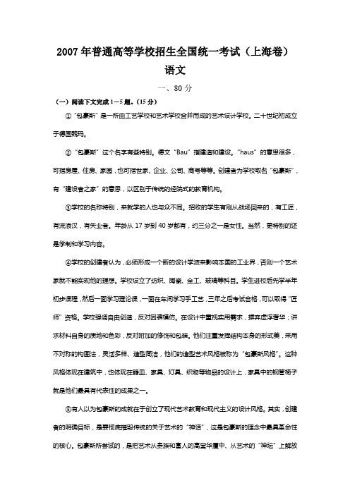 2007年普通高等学校招生全国统一考试(上海卷)