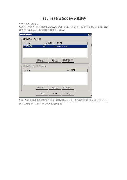 启用新域名：IIS6、IIS7怎么做301永久重定向