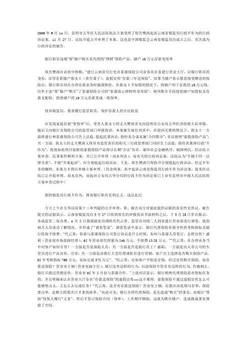 中国银监会云南监管局首成被告(代庭审意见书)