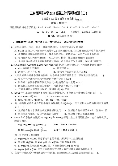 高2013级高三化学评估检测(二)段