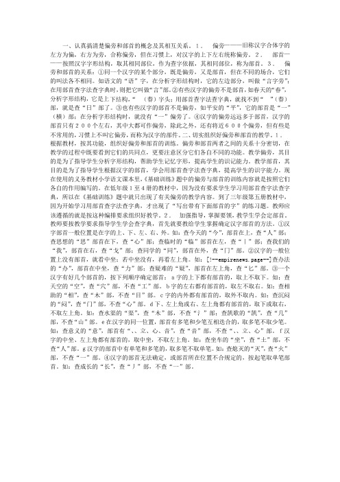 关于偏旁和部首的教学