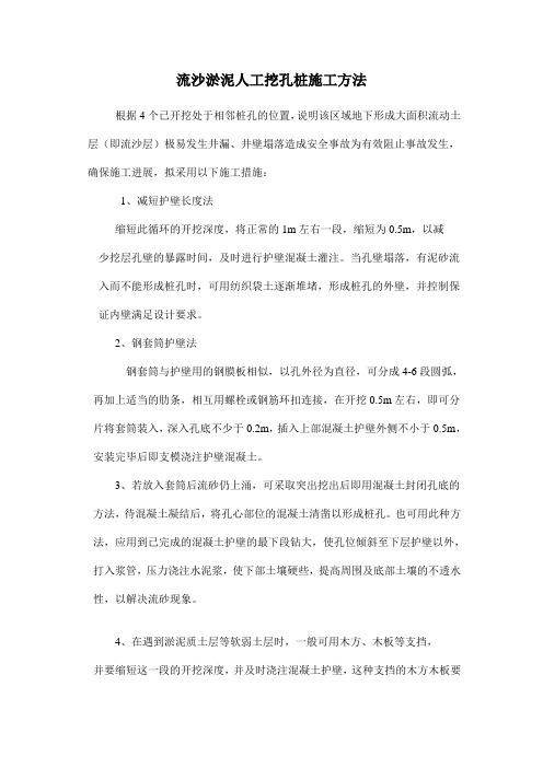 流砂施工方法