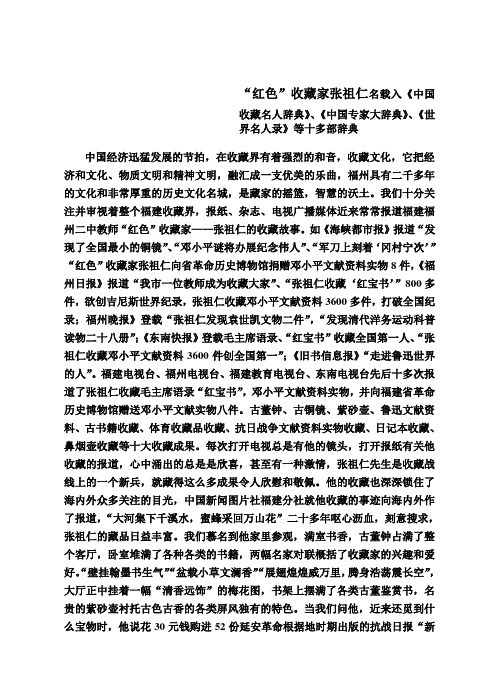 红色收藏“第一人”.张祖仁