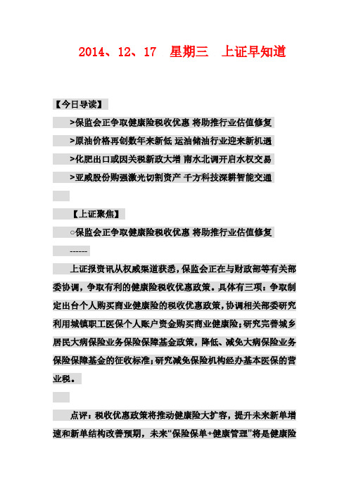 2014.12.17证券投资参考