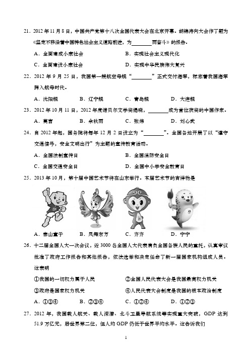 2013年济南市思想品德中考试题及答案