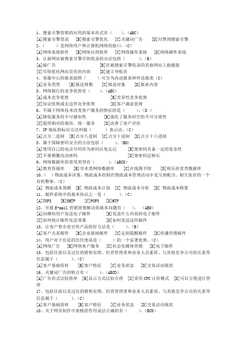 2013贵州省一级电子商务师最新考试试题库