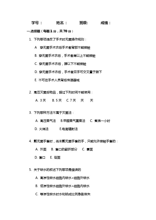 外科学考试试题