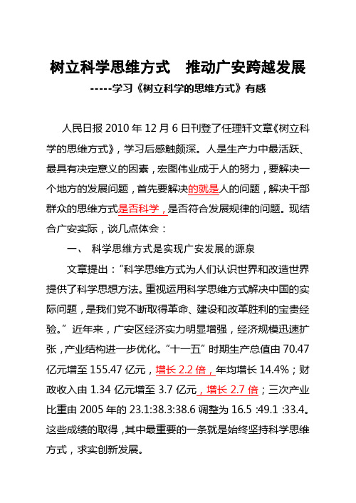 学习《树立科学的思维方式》心得体会
