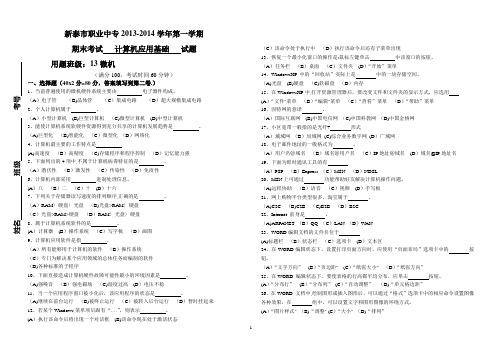 2013年下半年 计算机基础期末考试试题