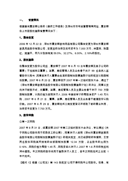 富安娜股权激励纠纷情况
