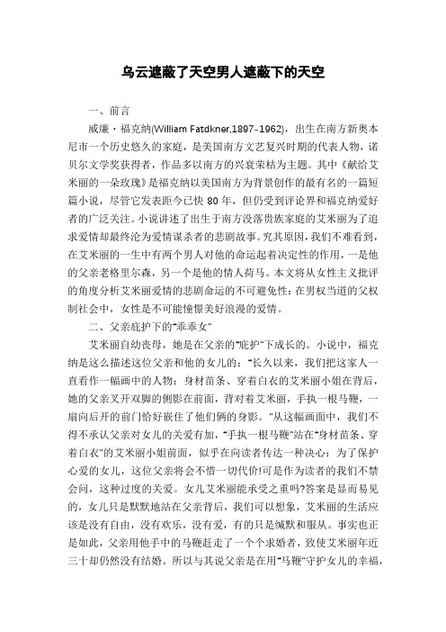 乌云遮蔽了天空男人遮蔽下的天空
