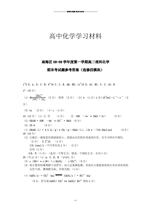 人教版高中化学选修四模块测试题参考答案.docx