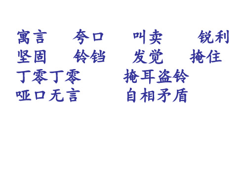21寓言二则上课用 优质课件