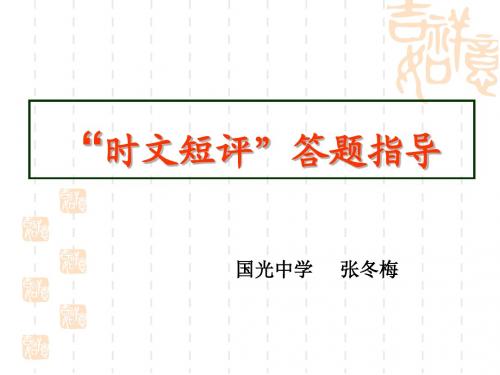 时文短评