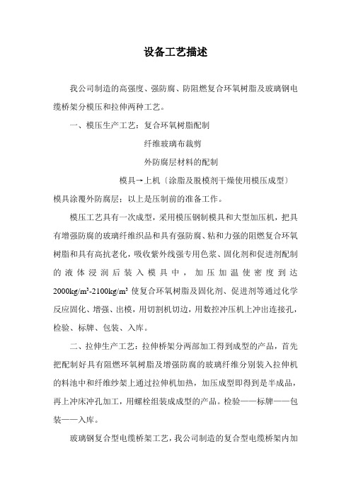设备工艺描述