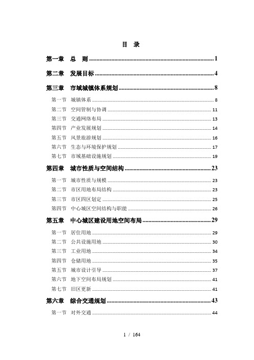 常州城市总体规划