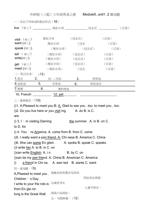 外研版六年级英语上册第五模块测试题及答案