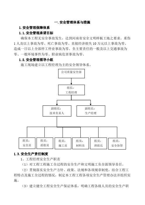 安全与环境管理体系